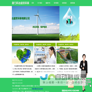 厦门环达盛景环保 | 爱护环境、保护地球