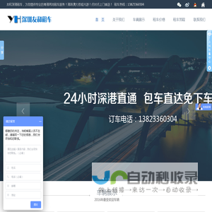 深港两地租车-深港直通车【友和租车】香港机场到深圳租车