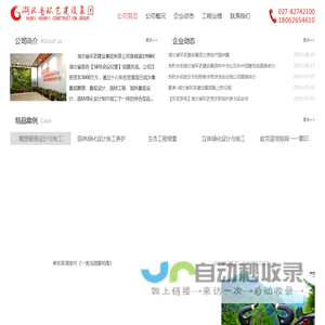 湖北省环艺建设集团有限公司