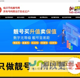 临沂靓号回收出售|泰安手机靓号回收转让-泰安吉祥号回收网
