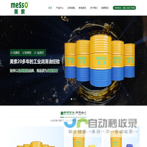 美索（meSso）润滑油科技有限公司_美索（meSso）润滑油科技有限公司