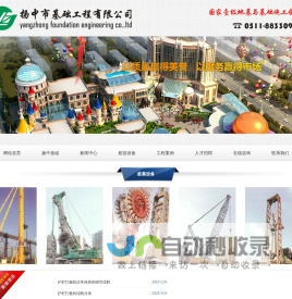 扬中基础-扬中市基础工程有限公司