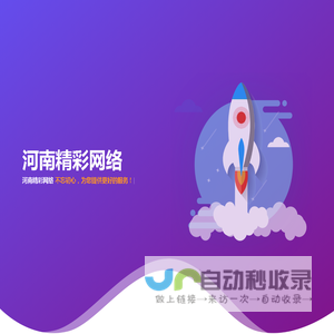 河南精彩网络