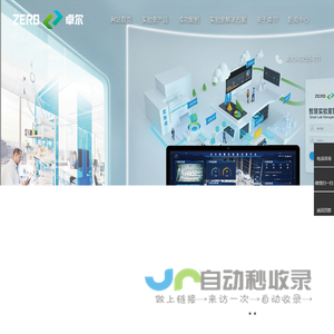 VAV变风量控制系统,文丘里阀,变风量蝶阀,通风柜自动门系统,变频控制系统,深圳市卓尔智能技术有限公司