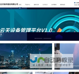 杭州云天软件股份有限公司-水泥数字工厂-水泥企业管理系统