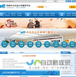 凤县中小企业服务平台 凤县中小企业促进局 凤县工业商务和信息化局-凤县中小企业发展服务中心