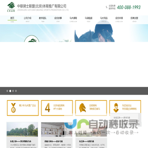 北京马术俱乐部|儿童骑马俱乐部|马场|马术培训-中联骑士联盟