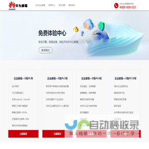 华为云企业邮箱_域名企业邮箱试用-云微联企业邮箱
