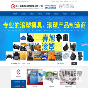 滚塑工艺_滚塑加工_滚塑厂家_滚塑模具_连云港春旭滚塑科技有限公司