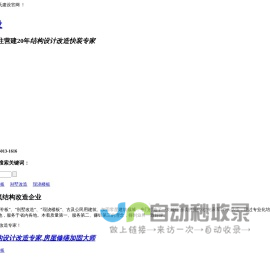 别墅改造|店铺装修|现浇工程|复式楼改造|房屋改造|装修翻新-鲍氏建设