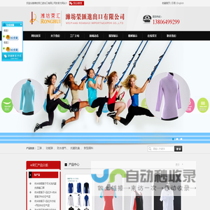 潍坊荣汇进出口有限公司