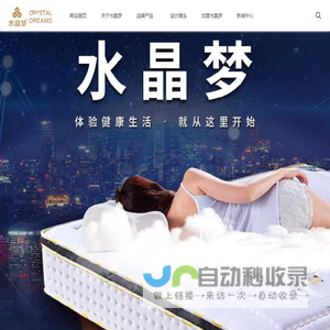 水晶梦家居,水晶梦床垫,品牌床垫