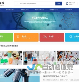 青岛泰禾精细化工有限公司