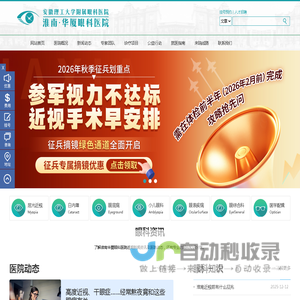 淮南华厦眼科医院，全国50+连锁眼科品牌