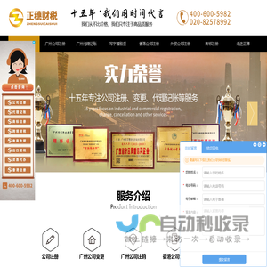 广州注册公司,公司注册,代理记账-广州市正穗财税咨询有限公司