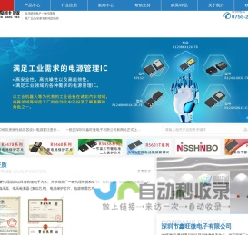 DC-DC开关稳压器_锂电池保护芯片_LDO线性稳压器_电源芯片-鑫旺微电子