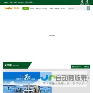 江苏华鹏智能电气股份有限公司