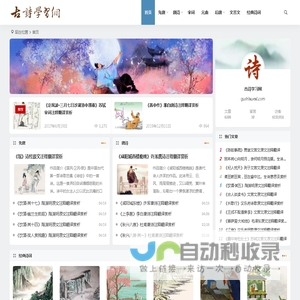 古诗学习网 | 精选唐诗宋词元曲三百首全集赏析|古诗词300首鉴赏大全