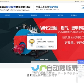 燃气锅炉_蒸汽锅炉_热水锅炉-河南省恒达锅炉制造有限公司