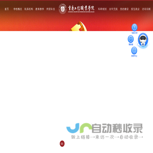 重庆工信职业学院