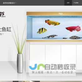 爱龙仕 - 爱龙仕鱼缸 - 鱼而优择爱龙仕