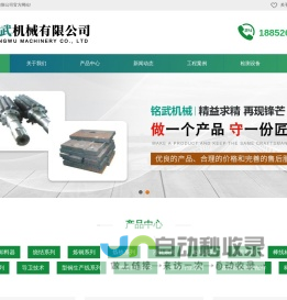 江苏铭武机械有限公司-耐磨、耐热、耐腐蚀新材料