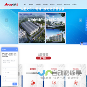 湖南中良电气设备有限公司_变压器_高低压成套_箱变