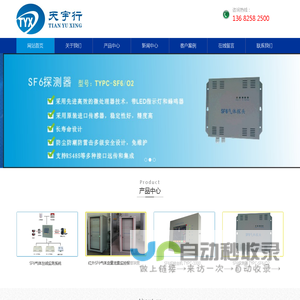 深圳市天宇行科技有限公司-SF6监测|深圳天宇行