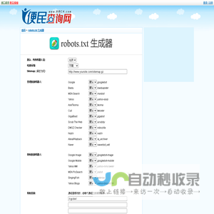 robots.txt生成器 - robots.txt写法 - robots协议