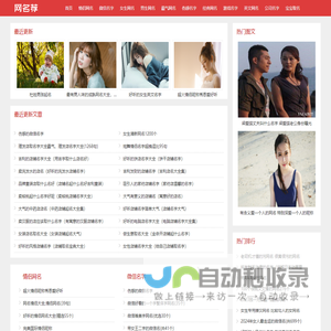 网名荐 - 网名大全_QQ情侣名字_取名_男生女生网名