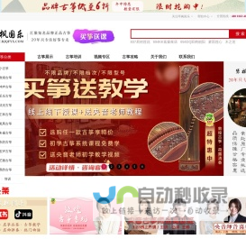 品牌古筝专卖_价格_批发-古筝培训-正品敦煌古筝-「琴枫国乐」