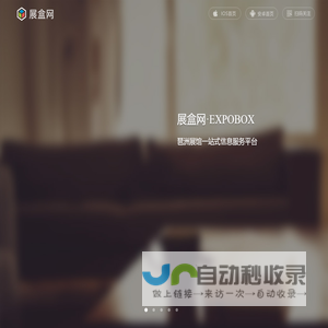 展盒网-琶洲展馆一站式信息服务平台