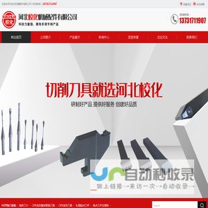 铣样刀片-聚晶刀具-CBN系列刀具-轧辊铣床刀杆--河北校化机械配件有限公司