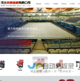 河北帅康座椅有限公司 | 康迪座椅 | 400-777-0312