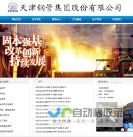 天津钢管集团股份有限公司_天津大无缝钢管销售公司