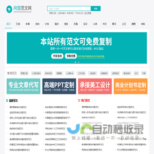 网盟范文网_免费范文大全。