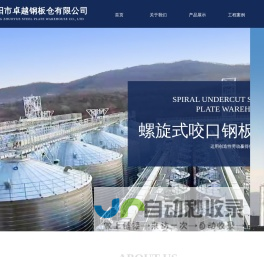 安阳市卓越钢板仓有限公司-螺旋式咬口钢板仓,砂石骨料钢板仓,大型粮食钢板仓,钢板仓,环保仓