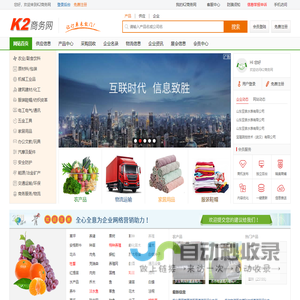 K2商务网_企业自助建站和产品信息发布免费B2B平台