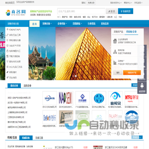 商名网_营销建站_企业推广建站_采购信息_免费发布产品信息_B2B平台