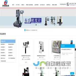 欢迎进入创诚致佳硬度计专区官网-橡胶硬度计-洛氏硬度计