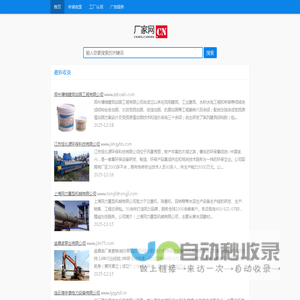 厂家网 - 生产厂家查询、工厂货源推广平台