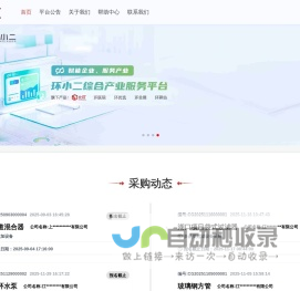 比叮一环保行业数字化采购管理工具