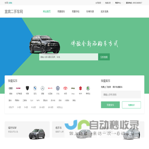 全国 - 宜宾二手车网