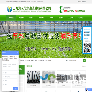 喷灌设备_节水灌溉设备_滴管设备_润禾节水灌溉科技有限公司