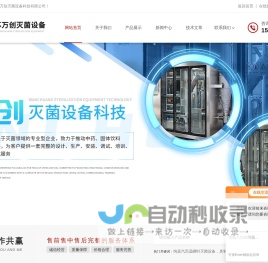 中药过热蒸汽-固体饮料粉末-中药颗粒高温瞬时灭菌设备-江苏万创