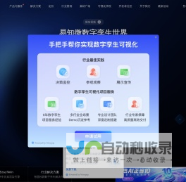 易知微 - 数字孪生仿真渲染引擎与可视化应用