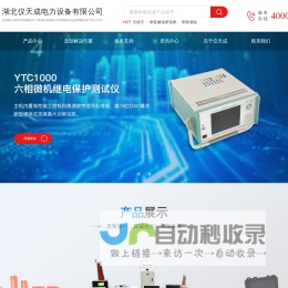 变频串联谐振_微机继电保护测试仪_直流电阻测试仪_电缆故障测试仪_湖北仪天成电力设备有限公司