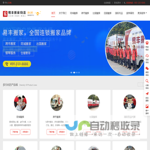 怀化易丰搬家公司-怀化长途搬家_怀化海运搬家_怀化钢琴搬运物流_高端日式搬家_怀化搬家排名