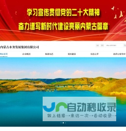 内蒙古水务发展集团有限公司