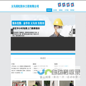 金华义乌雨虹防水公司【包20年不漏】专业房屋漏水维修